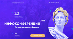 Desktop Screenshot of infoconference.ru