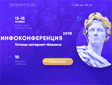 Tablet Screenshot of infoconference.ru